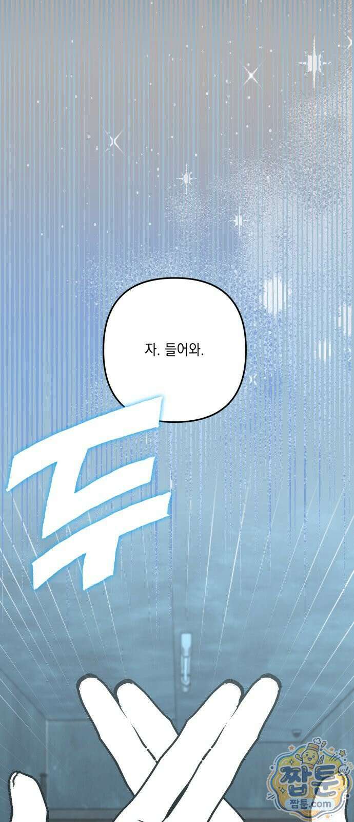 한국에서 히어로 하기 힘들더라 86화 89