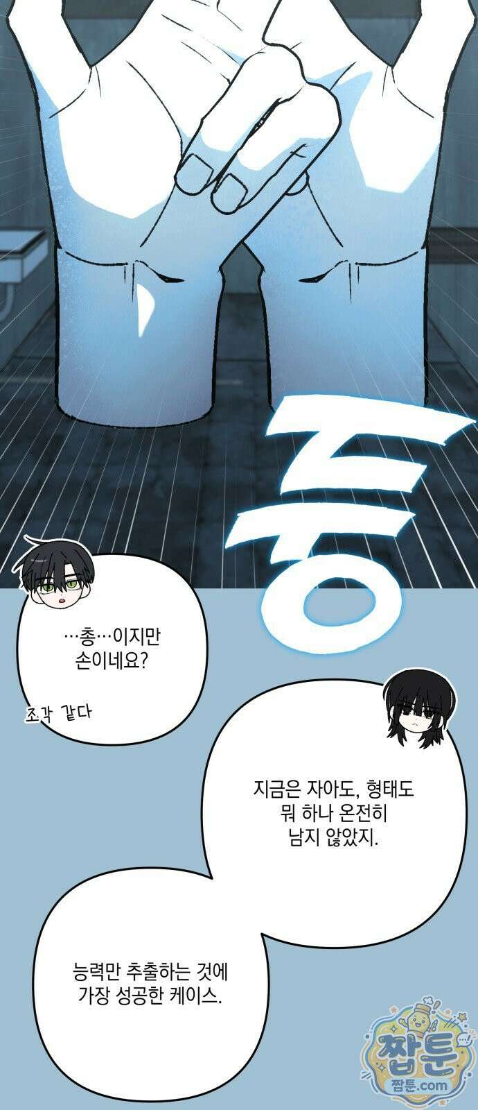 한국에서 히어로 하기 힘들더라 86화 90