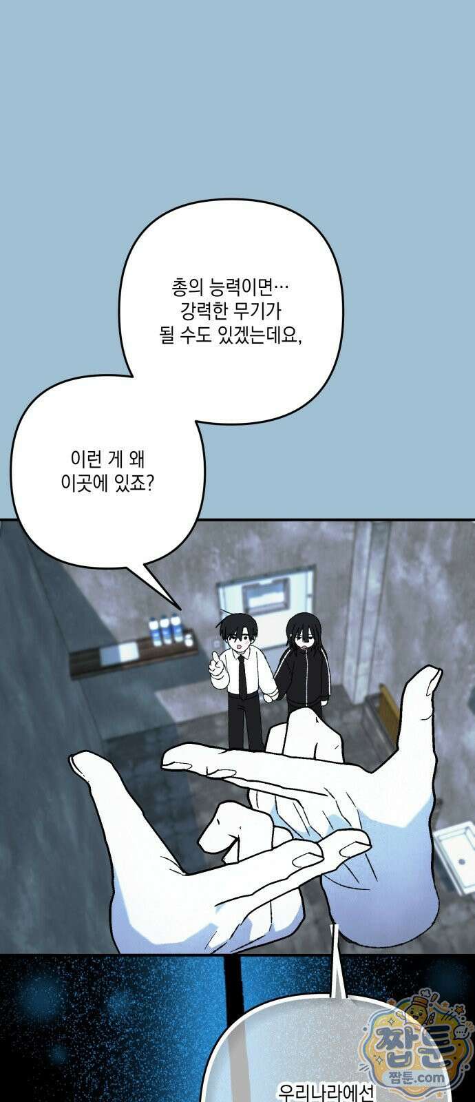 한국에서 히어로 하기 힘들더라 86화 91
