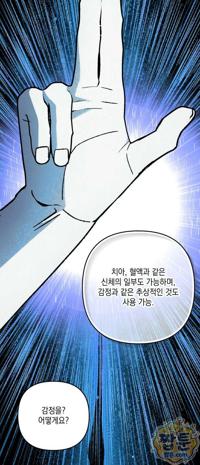 한국에서 히어로 하기 힘들더라 86화 93