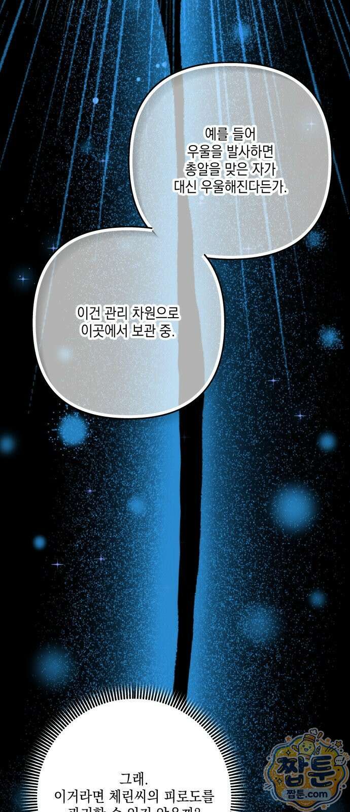 한국에서 히어로 하기 힘들더라 86화 94