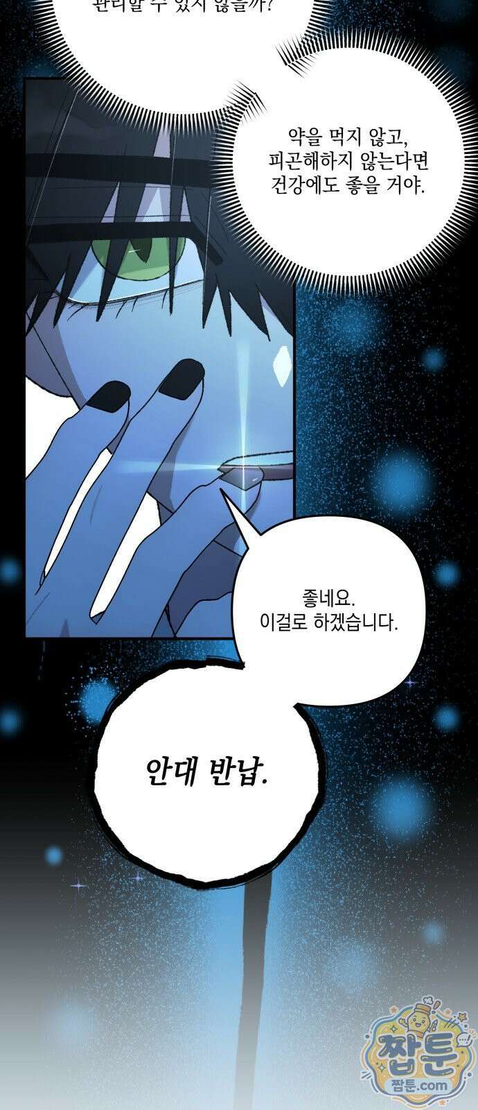 한국에서 히어로 하기 힘들더라 86화 95