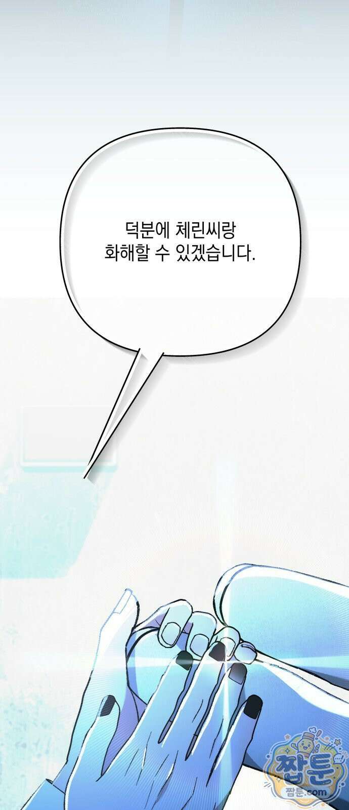 한국에서 히어로 하기 힘들더라 86화 96