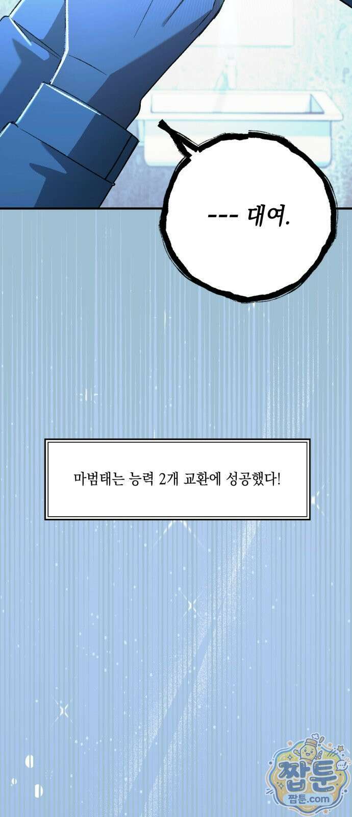 한국에서 히어로 하기 힘들더라 86화 97