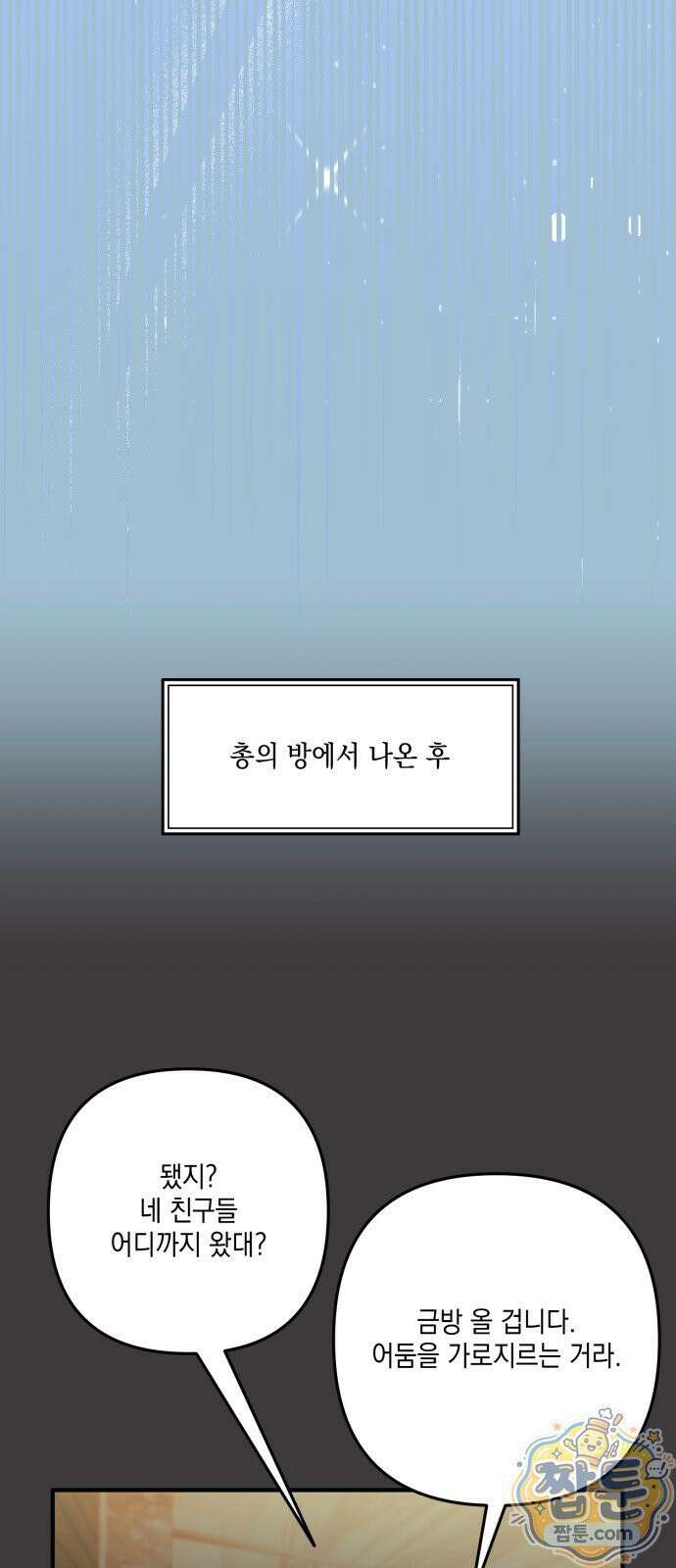 한국에서 히어로 하기 힘들더라 86화 98