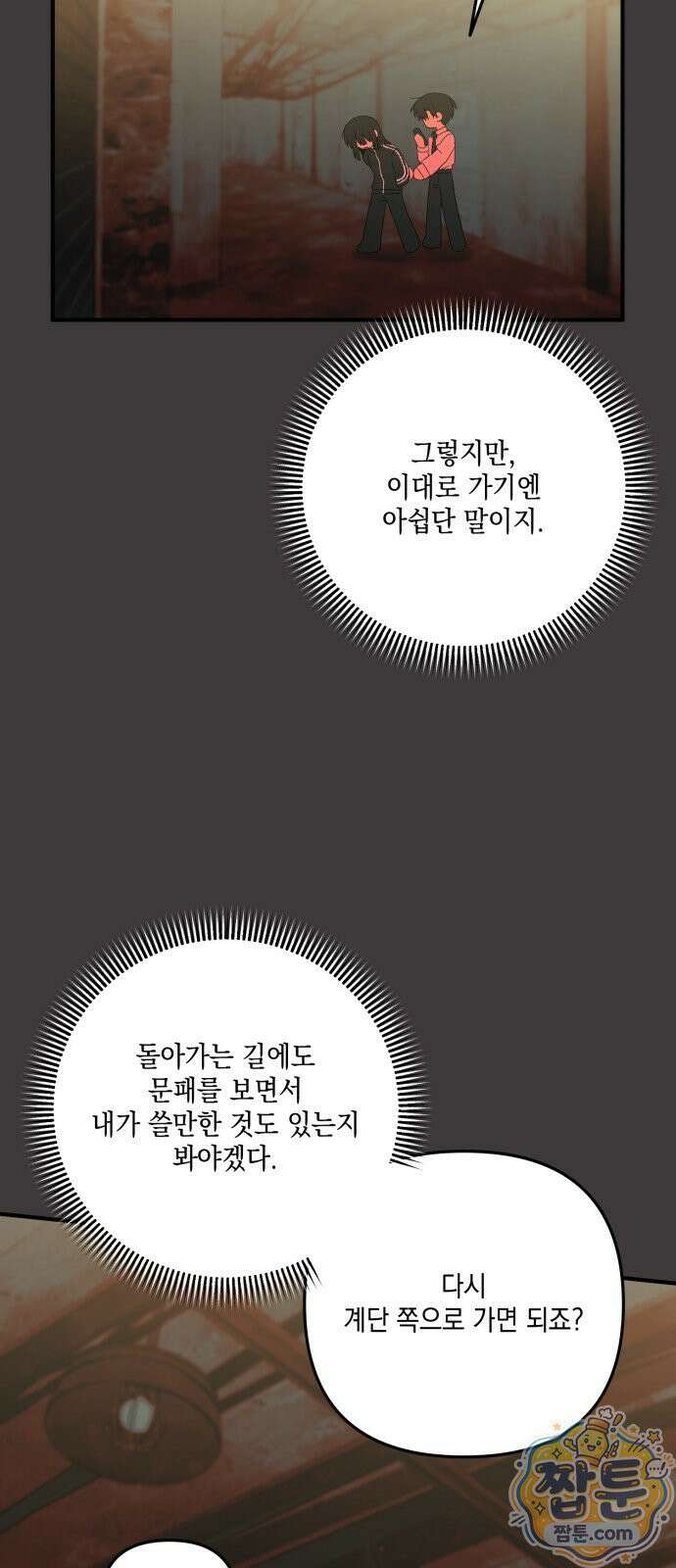 한국에서 히어로 하기 힘들더라 86화 99