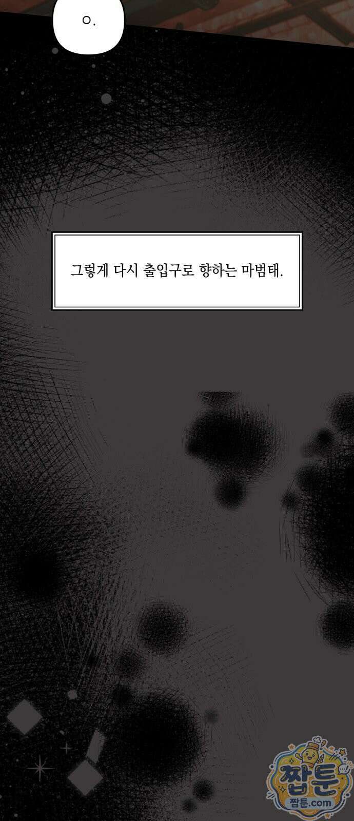 한국에서 히어로 하기 힘들더라 86화 100