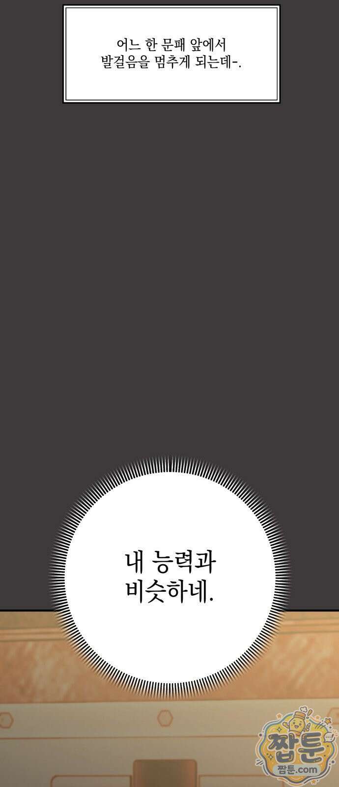 한국에서 히어로 하기 힘들더라 86화 103