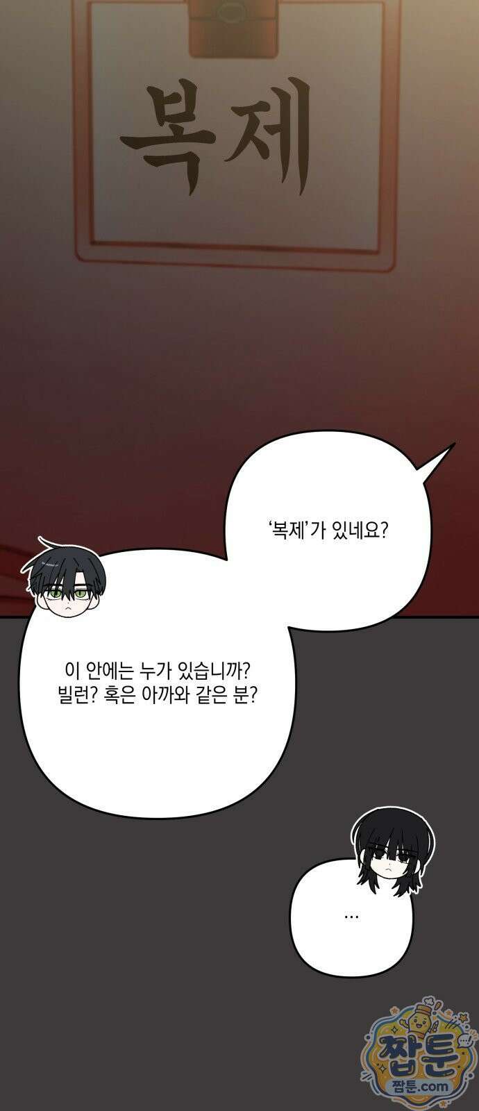 한국에서 히어로 하기 힘들더라 86화 104