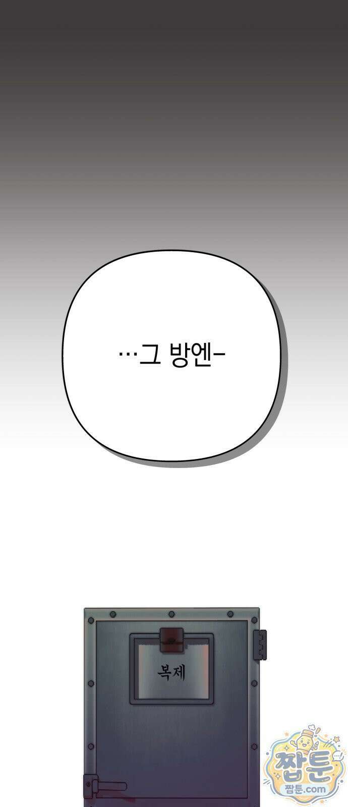한국에서 히어로 하기 힘들더라 86화 105