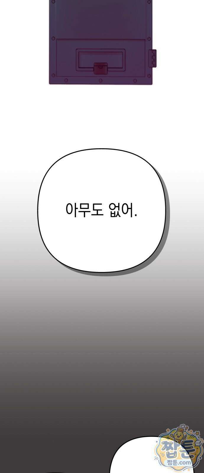 한국에서 히어로 하기 힘들더라 86화 106
