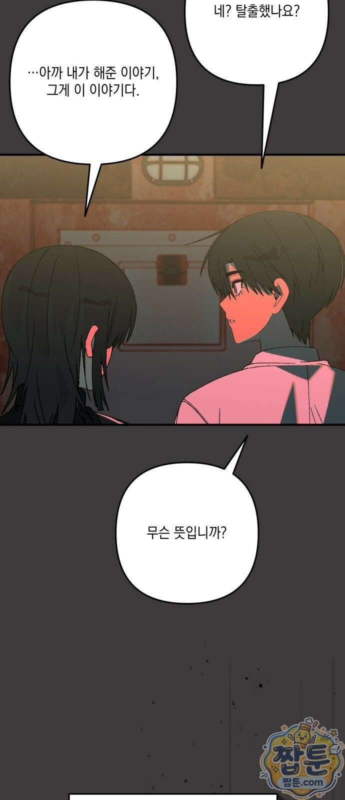 한국에서 히어로 하기 힘들더라 86화 107