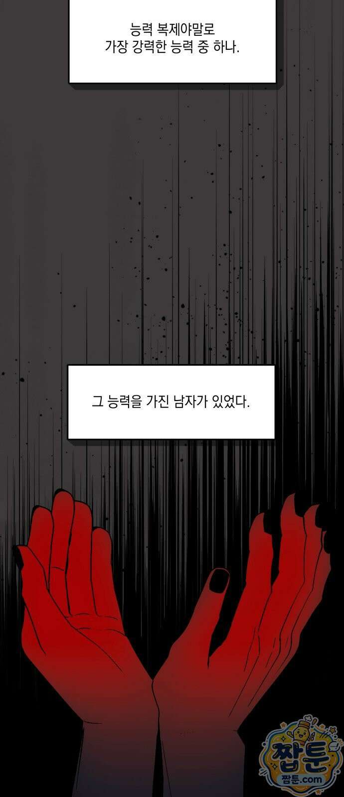 한국에서 히어로 하기 힘들더라 86화 108