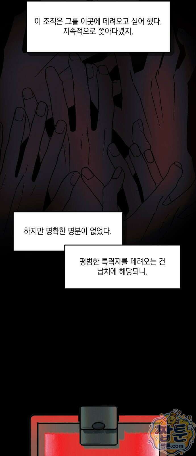 한국에서 히어로 하기 힘들더라 86화 109