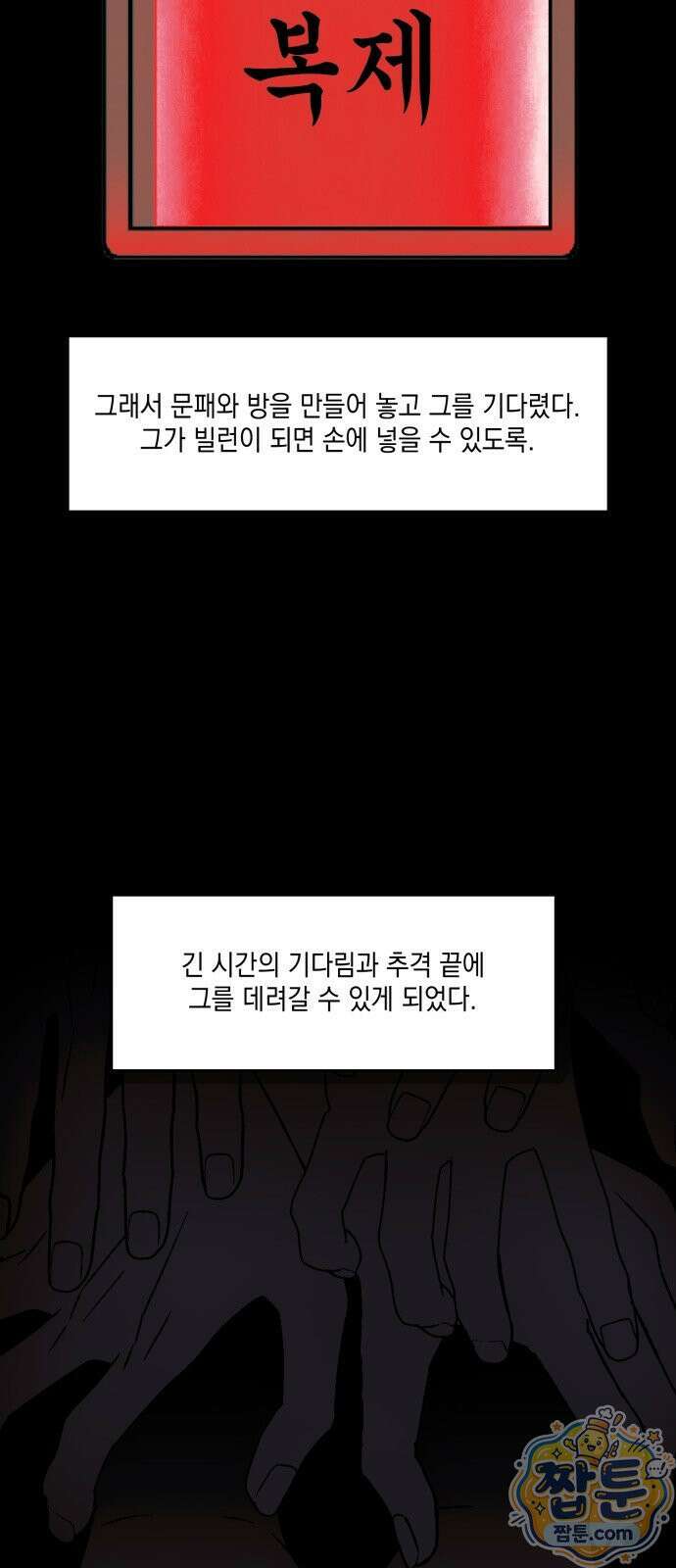 한국에서 히어로 하기 힘들더라 86화 110