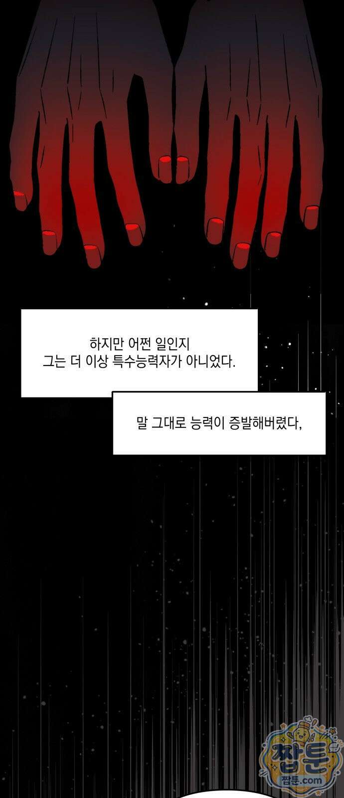 한국에서 히어로 하기 힘들더라 86화 111
