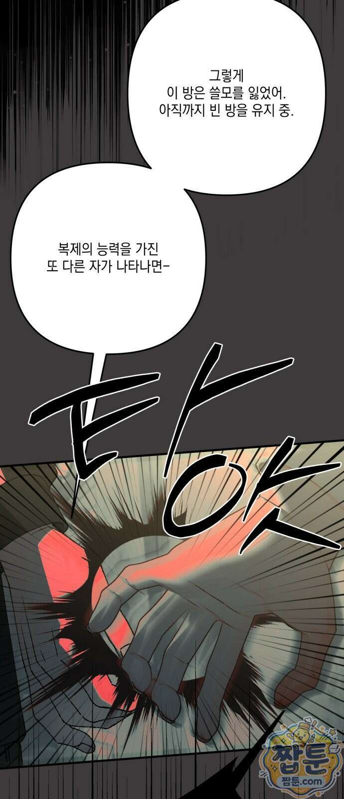 한국에서 히어로 하기 힘들더라 86화 112