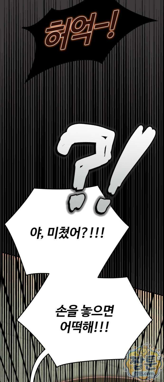 한국에서 히어로 하기 힘들더라 86화 113