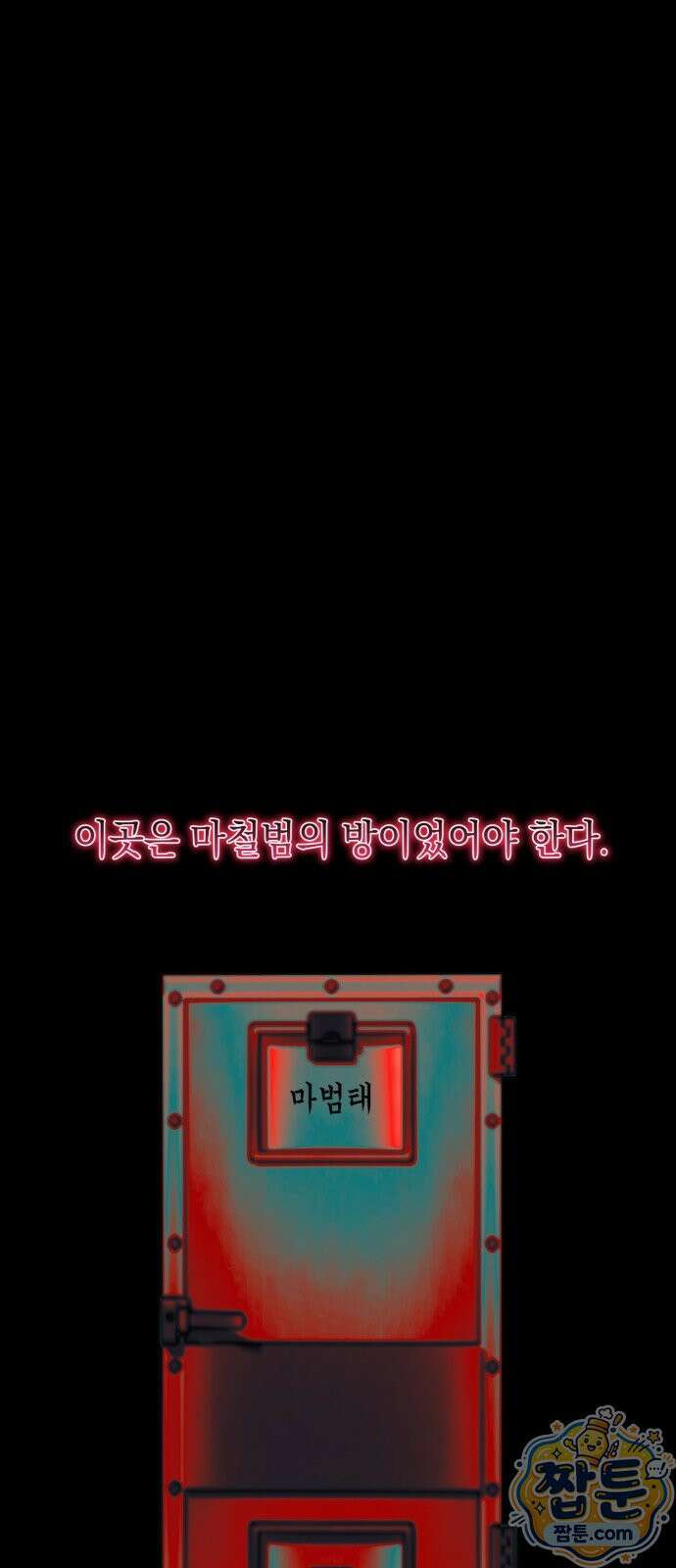 한국에서 히어로 하기 힘들더라 86화 117