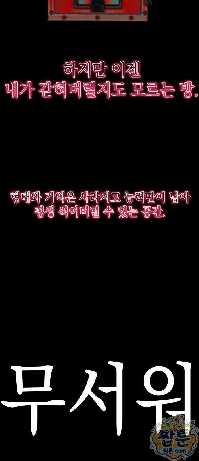 한국에서 히어로 하기 힘들더라 86화 118