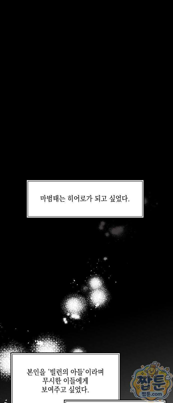 한국에서 히어로 하기 힘들더라 86화 119