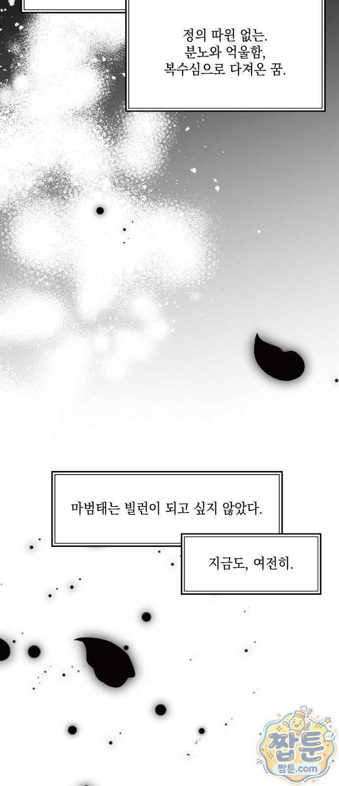 한국에서 히어로 하기 힘들더라 86화 120