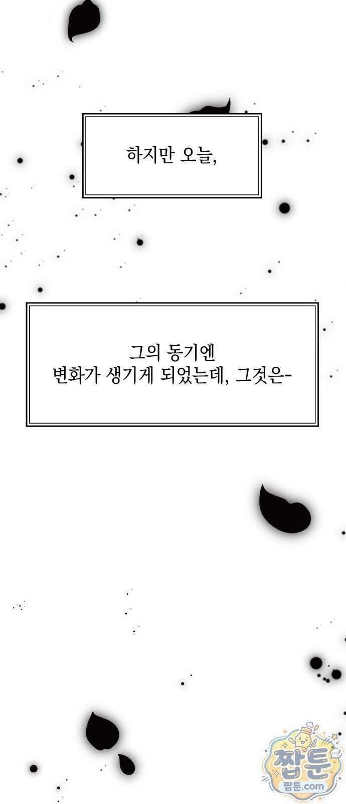 한국에서 히어로 하기 힘들더라 86화 121