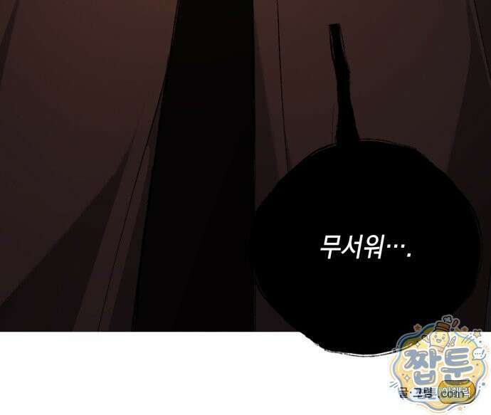 한국에서 히어로 하기 힘들더라 86화 123