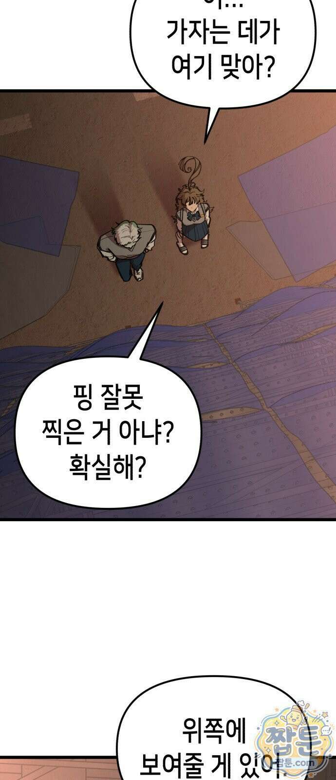 너의 완두콩을 먹고 싶어! 58화 4