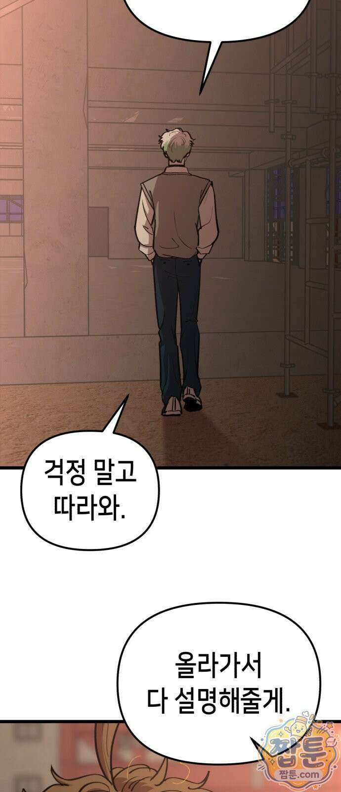 너의 완두콩을 먹고 싶어! 58화 5