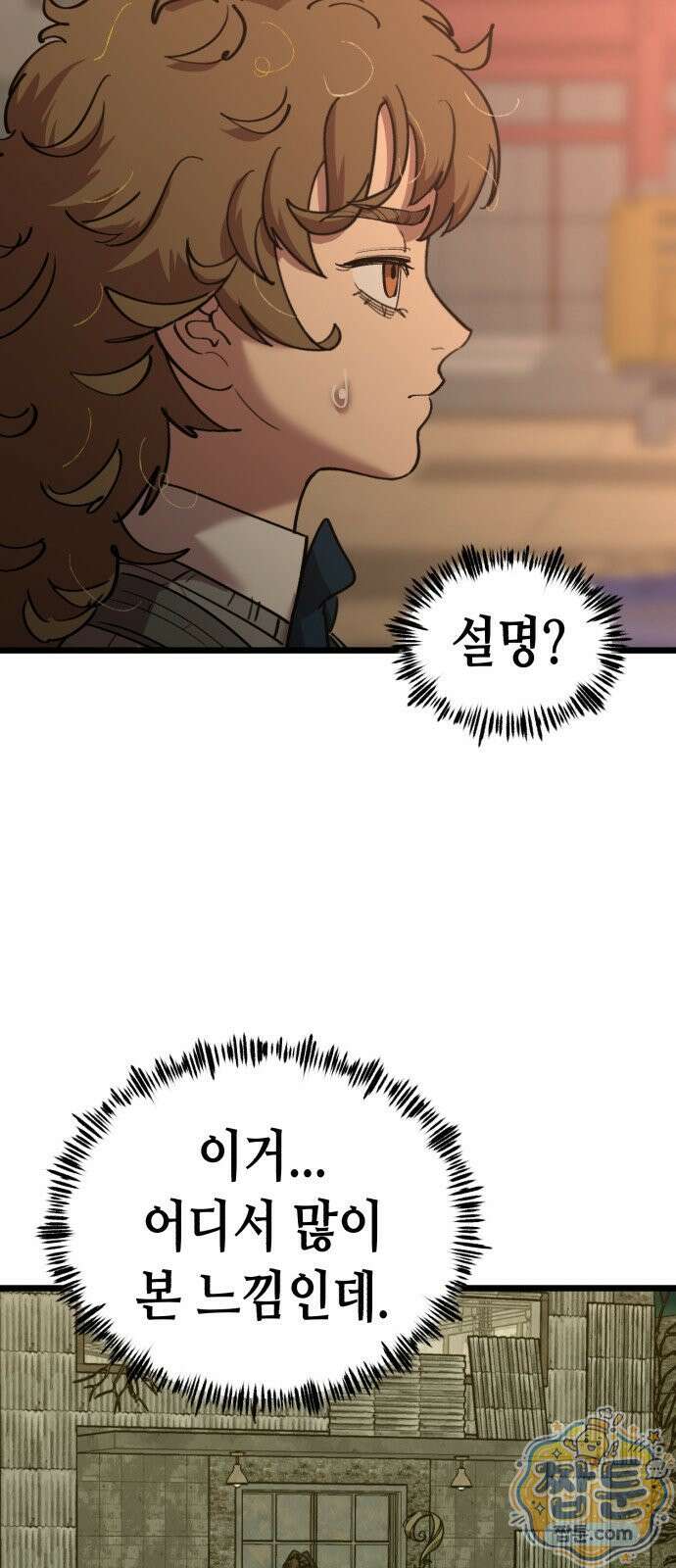 너의 완두콩을 먹고 싶어! 58화 6
