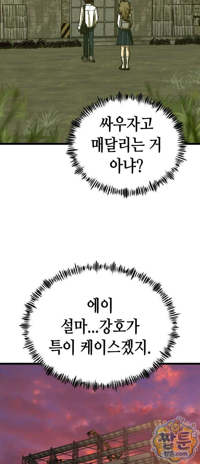 너의 완두콩을 먹고 싶어! 58화 7