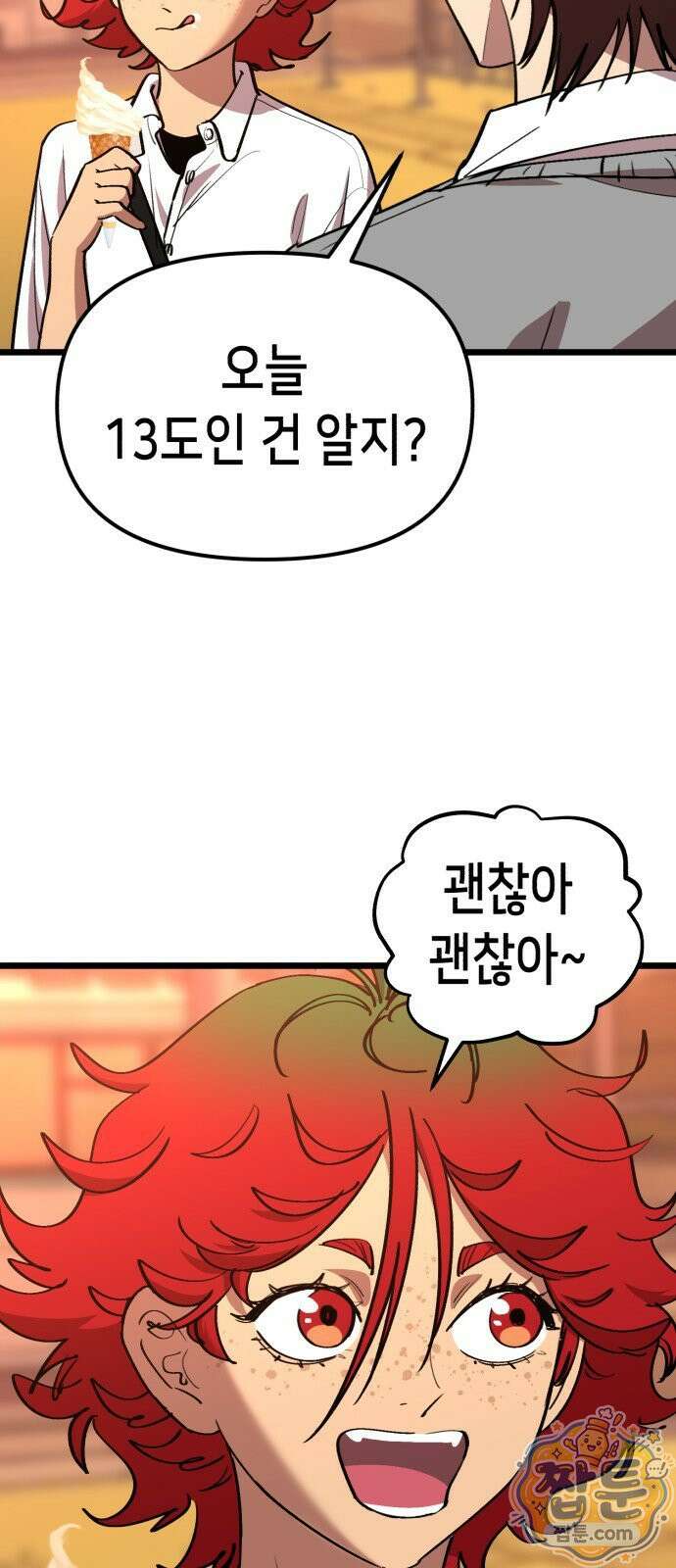 너의 완두콩을 먹고 싶어! 58화 11