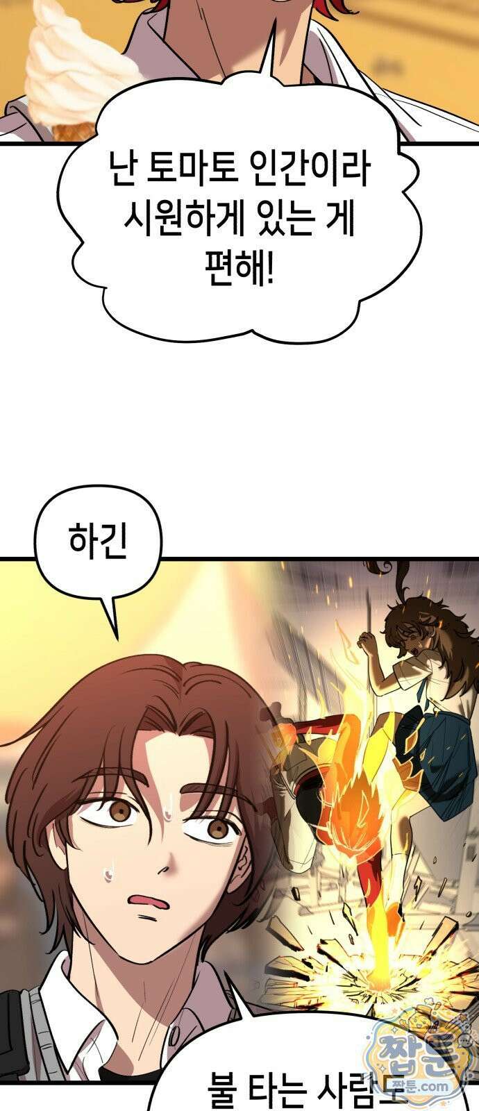 너의 완두콩을 먹고 싶어! 58화 12