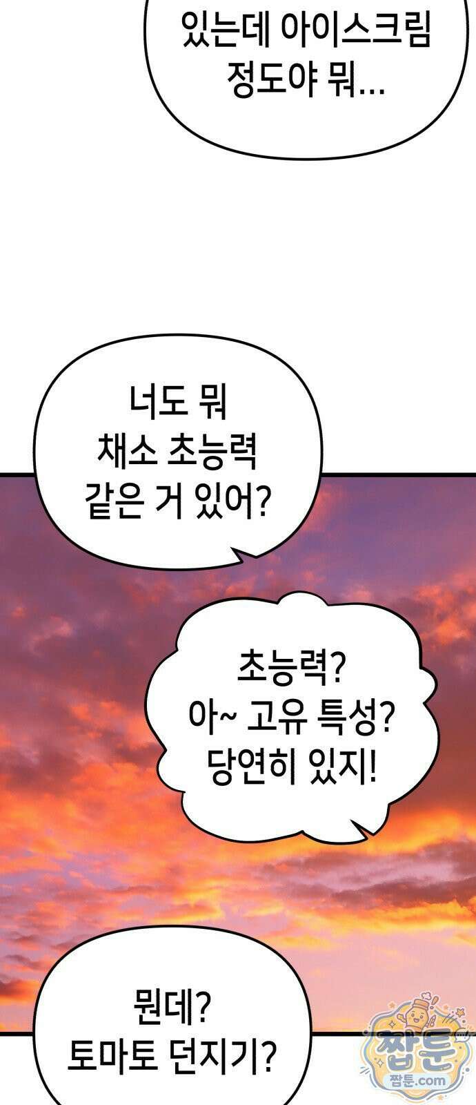 너의 완두콩을 먹고 싶어! 58화 13
