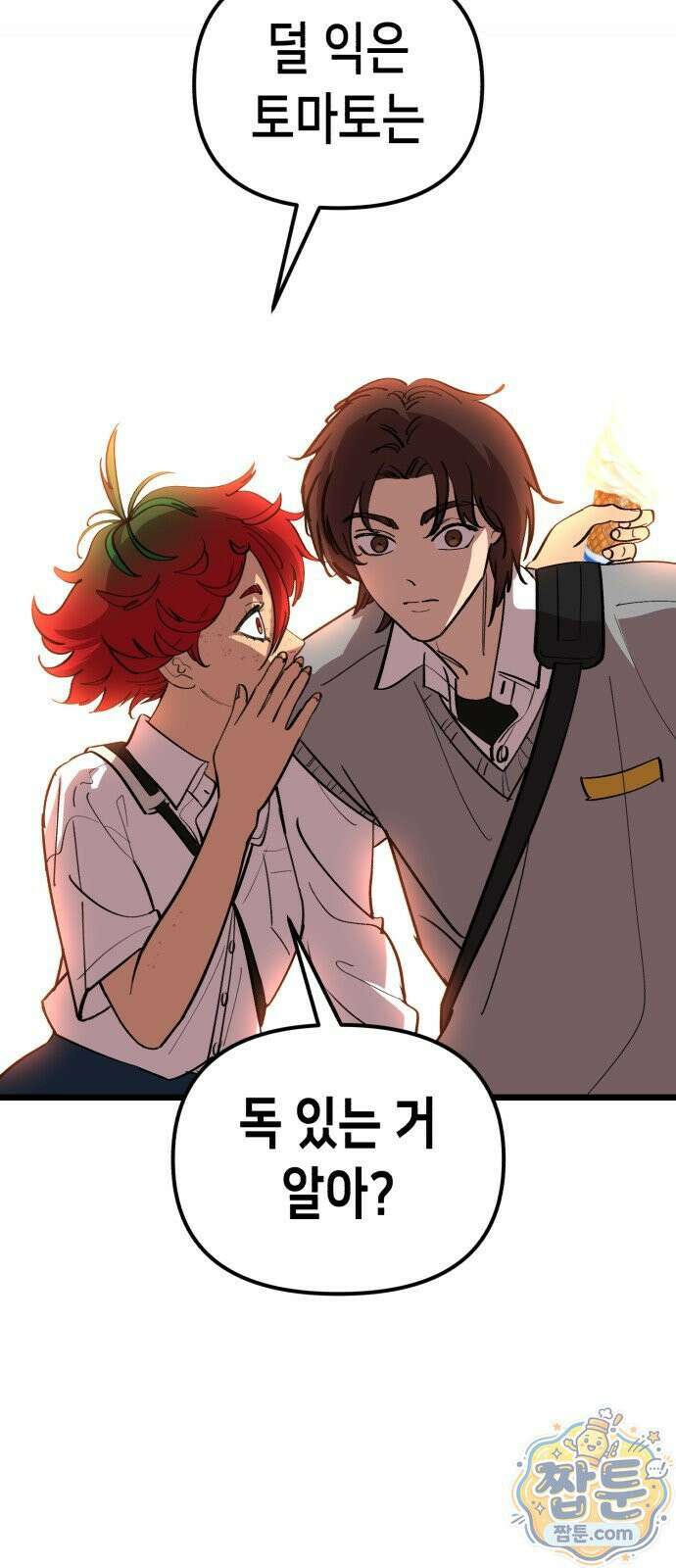너의 완두콩을 먹고 싶어! 58화 15