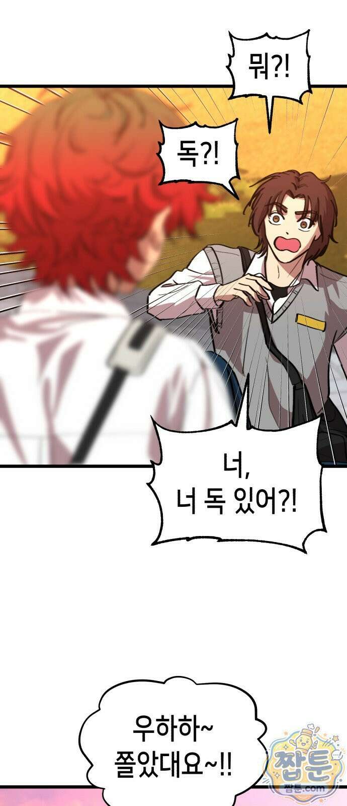 너의 완두콩을 먹고 싶어! 58화 16