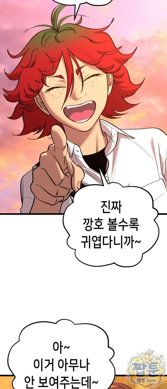너의 완두콩을 먹고 싶어! 58화 17