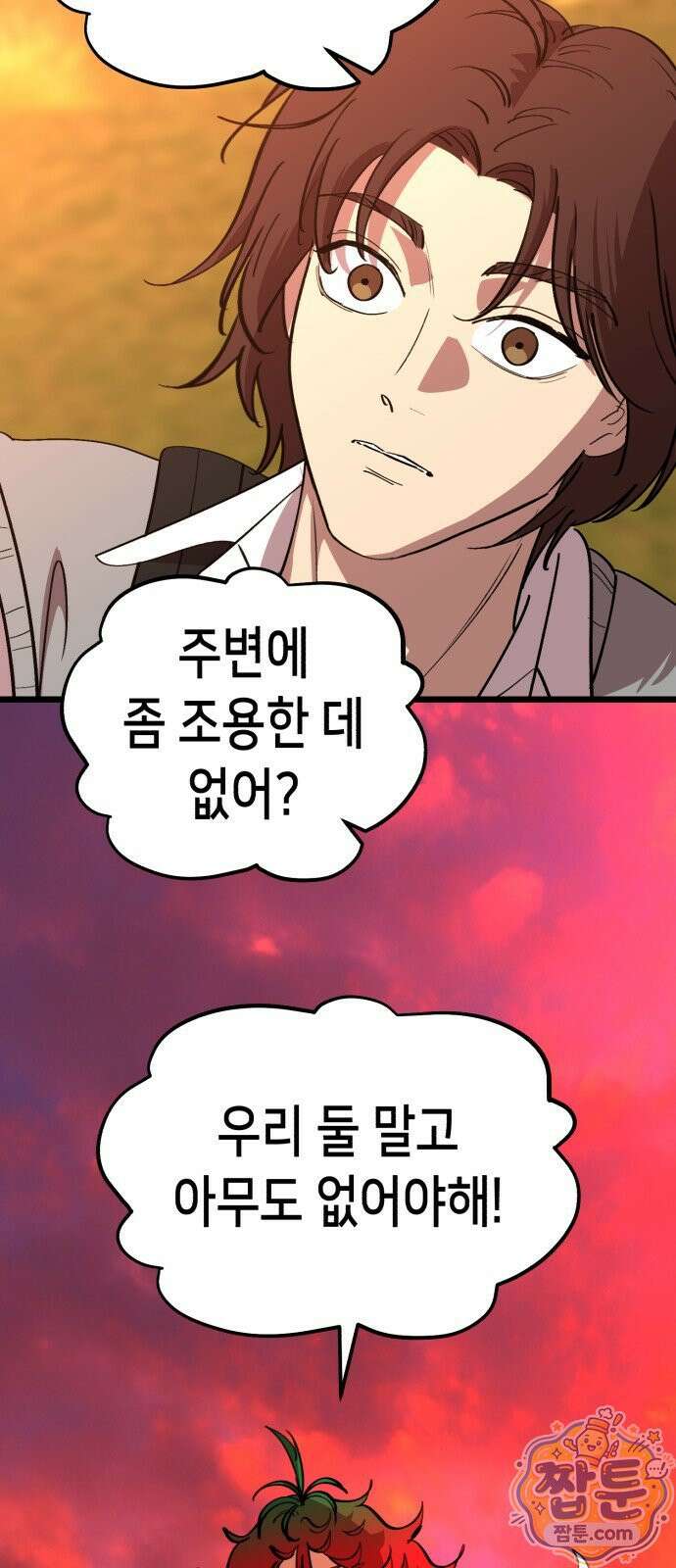 너의 완두콩을 먹고 싶어! 58화 18
