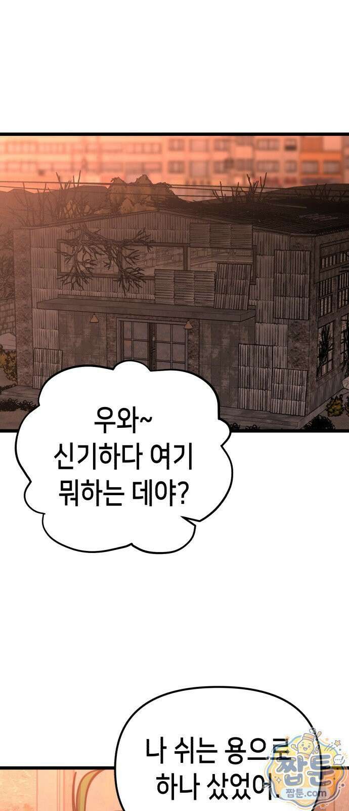 너의 완두콩을 먹고 싶어! 58화 20