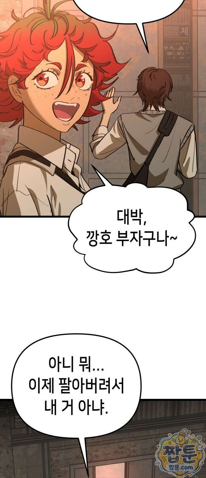 너의 완두콩을 먹고 싶어! 58화 21