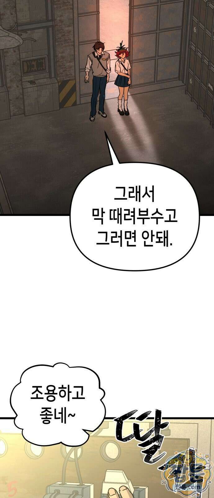 너의 완두콩을 먹고 싶어! 58화 22