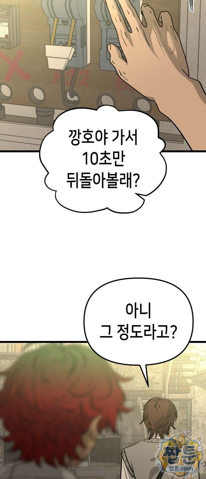 너의 완두콩을 먹고 싶어! 58화 23