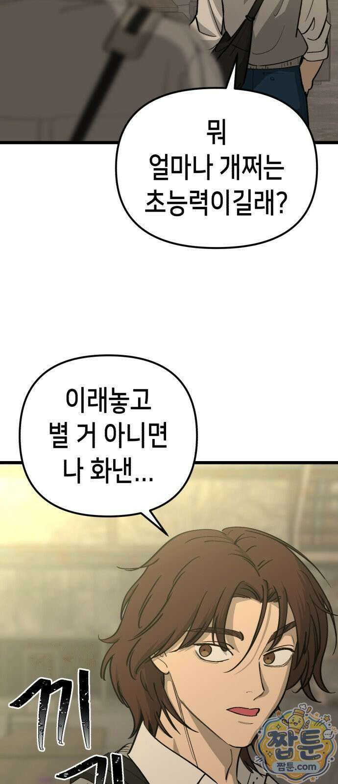 너의 완두콩을 먹고 싶어! 58화 24