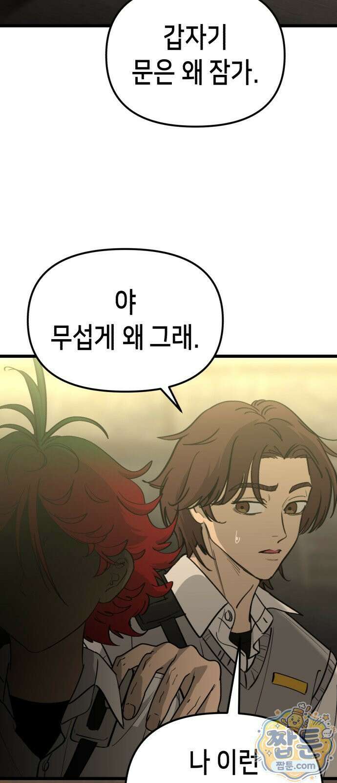 너의 완두콩을 먹고 싶어! 58화 27