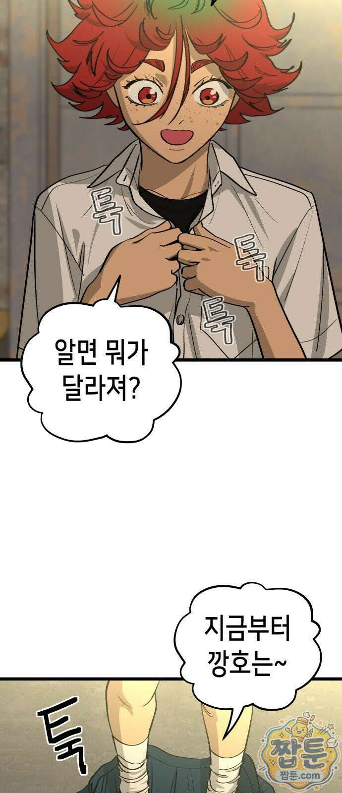너의 완두콩을 먹고 싶어! 58화 38