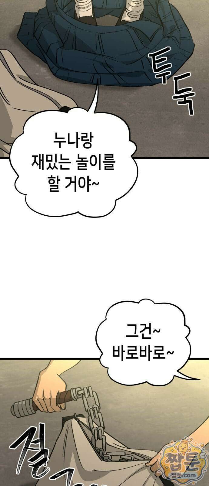 너의 완두콩을 먹고 싶어! 58화 39
