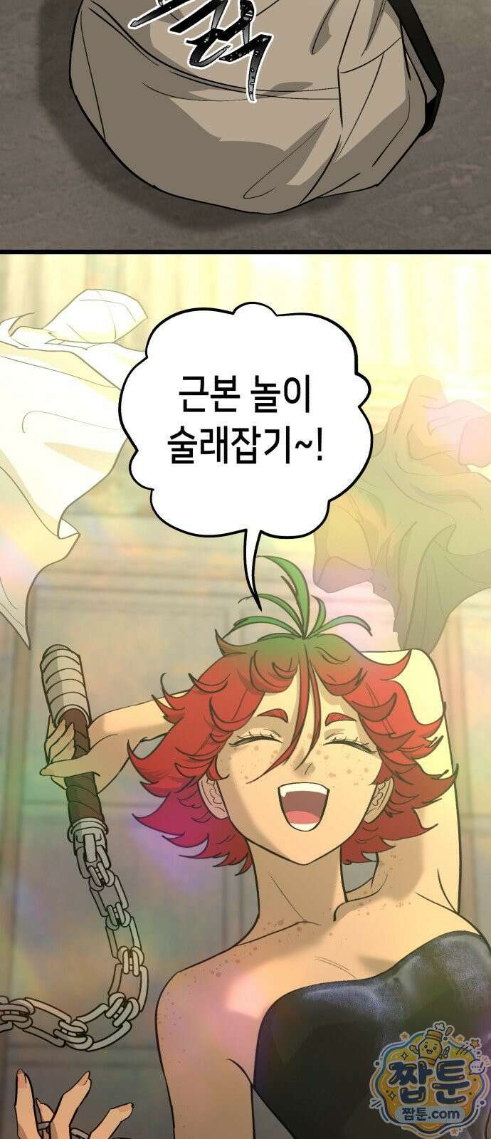 너의 완두콩을 먹고 싶어! 58화 40