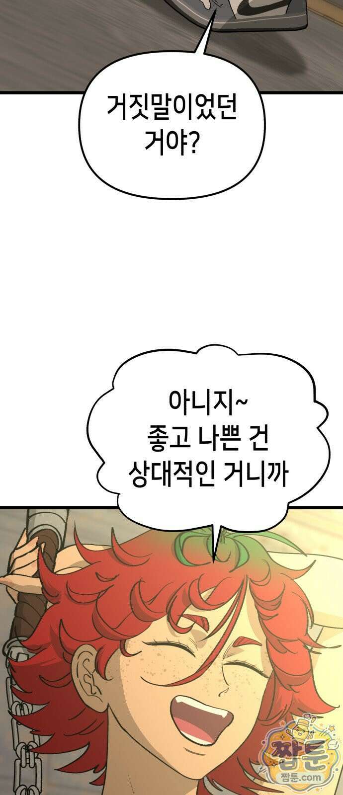 너의 완두콩을 먹고 싶어! 58화 43