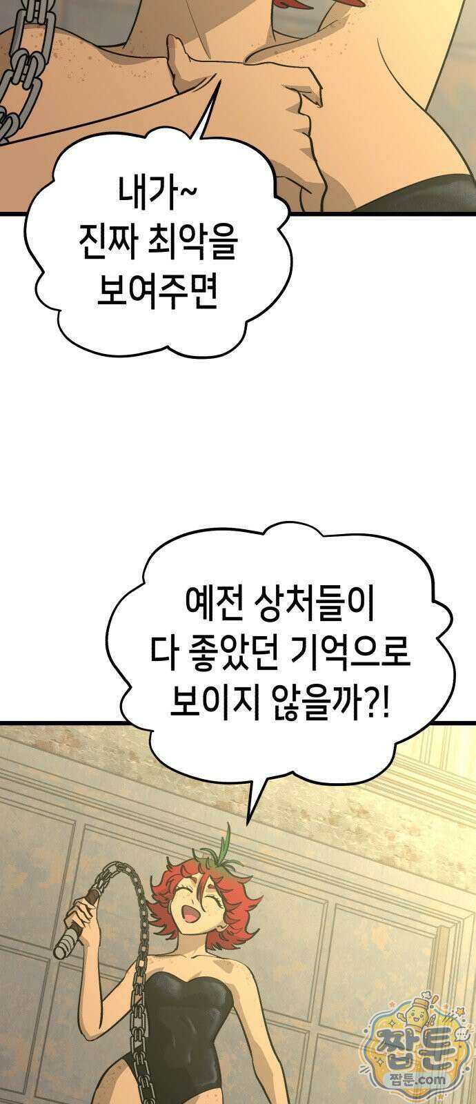 너의 완두콩을 먹고 싶어! 58화 44